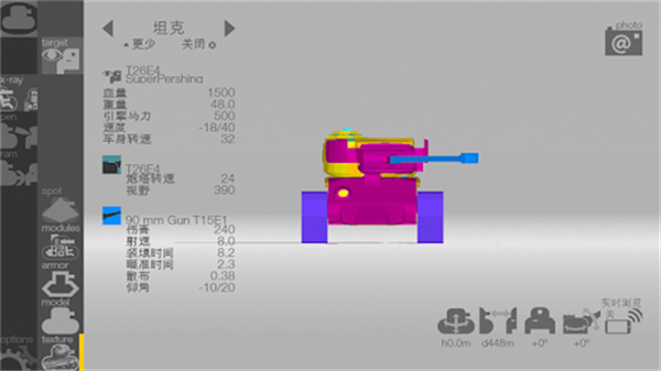Armor Inspector截图3