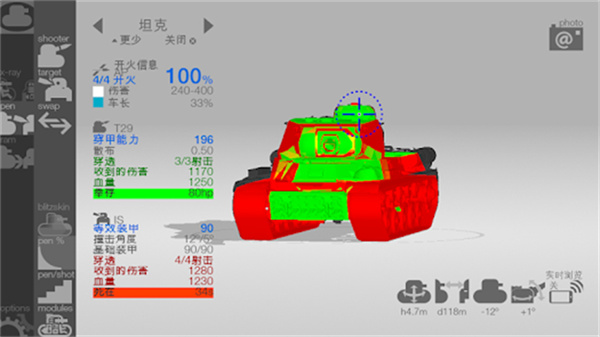 Armor Inspector截图4