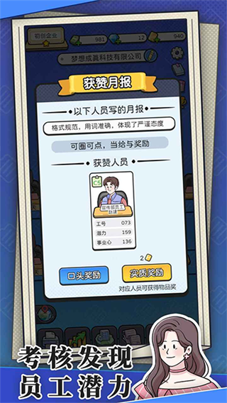 董事长模拟器截图1