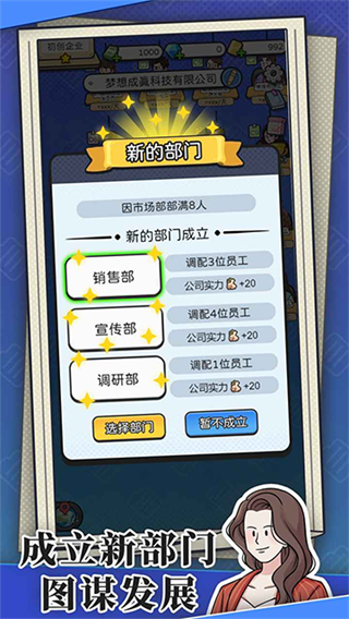 董事长模拟器截图2