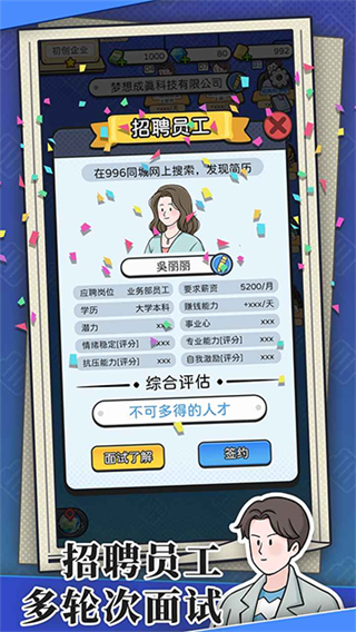 董事长模拟器截图5