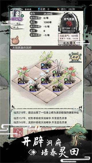 不一样的修仙2截图5
