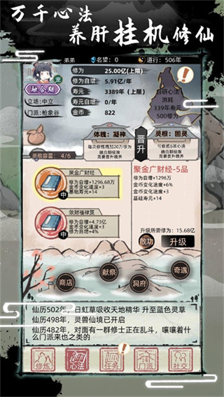 不一样的修仙2截图4