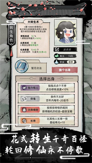 不一样的修仙2截图2