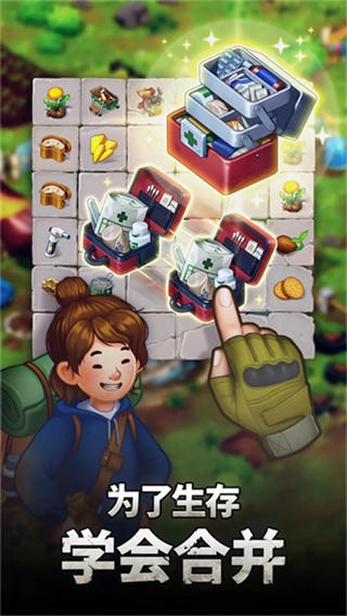 求生merge生存之地截图1