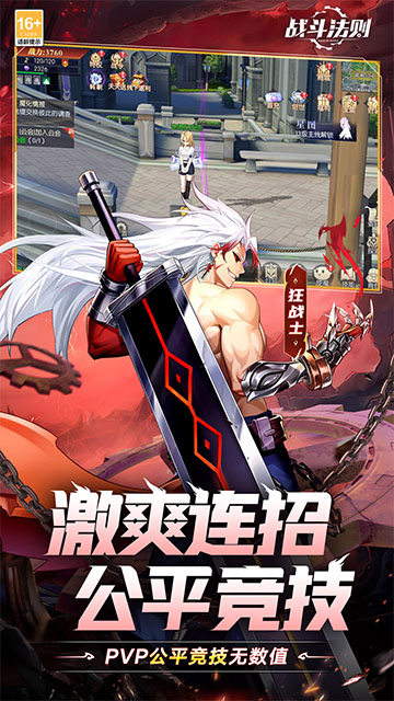 战斗法则截图4