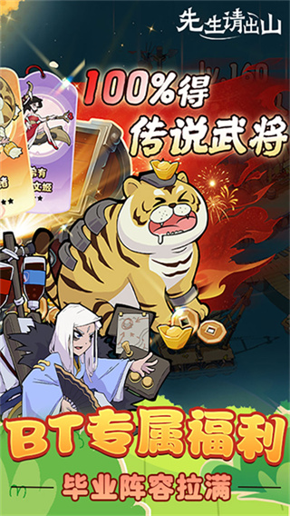 先生请出山截图1