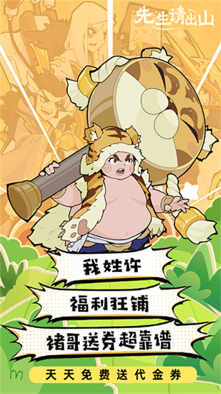 先生请出山截图2