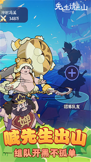 先生请出山截图4