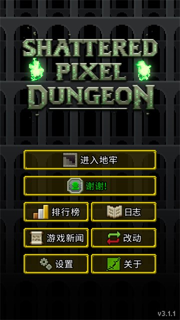 破碎的像素地牢截图4
