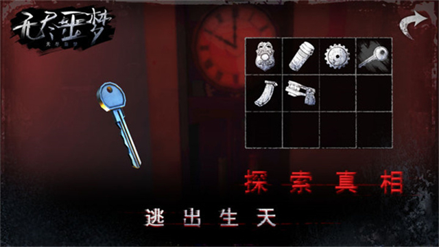 无尽噩梦截图4