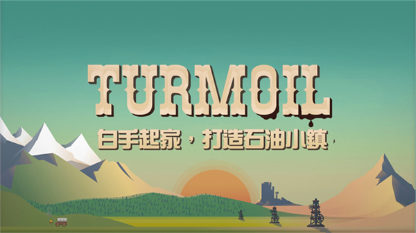 Turmoil截图1