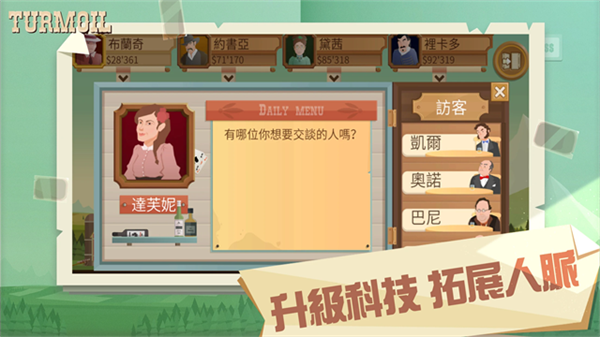 Turmoil截图2