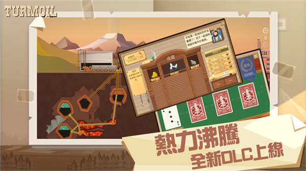 Turmoil截图5