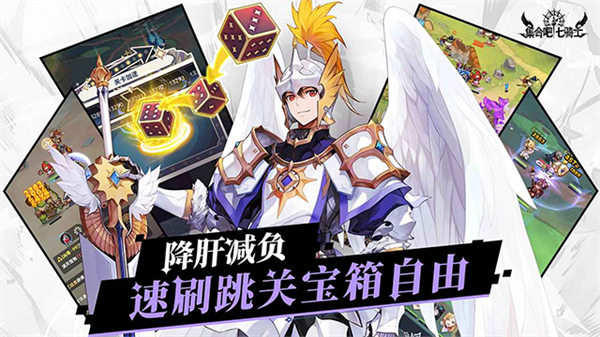 集合吧七骑士截图1