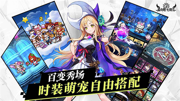 集合吧七骑士截图2