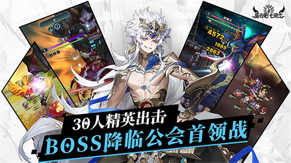 集合吧七骑士截图3