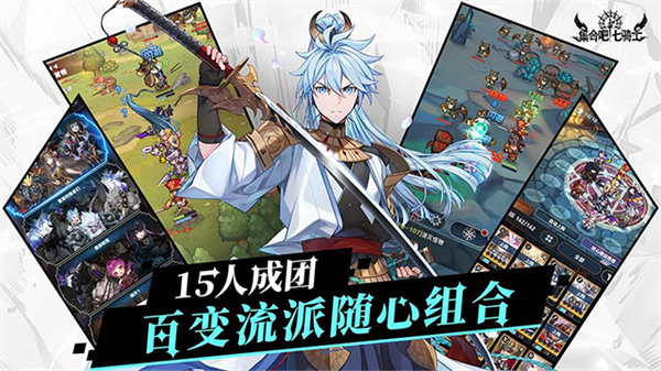 集合吧七骑士截图4