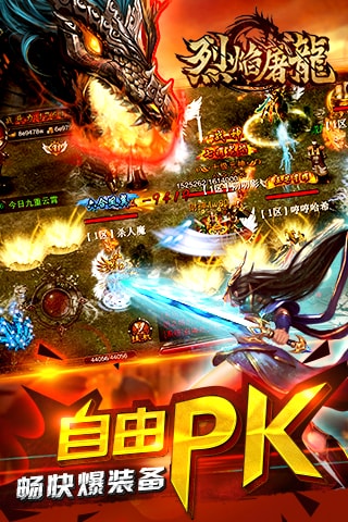 烈焰屠龙截图3