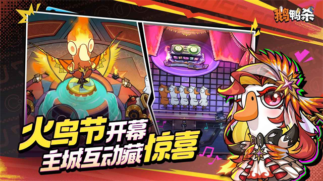 鹅鸭杀截图1