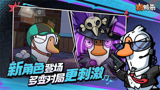 鹅鸭杀截图3