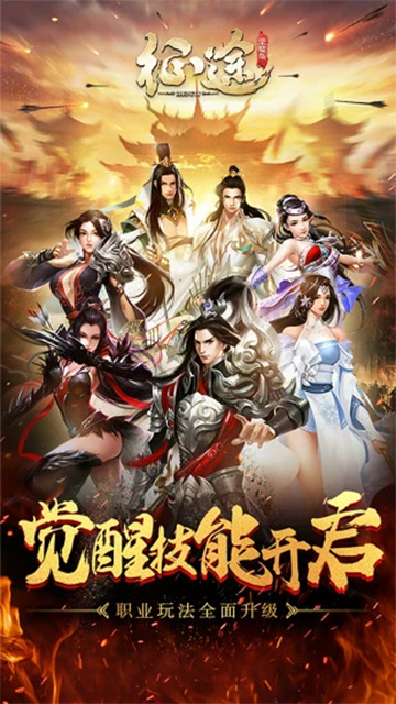征途手游官网截图1