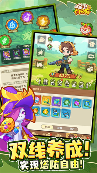 保卫向日葵官方网站截图4