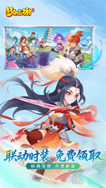 梦幻西游互通版截图1