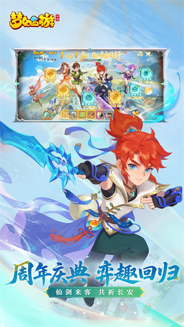 梦幻西游互通版截图2