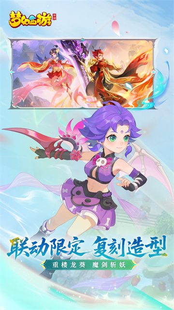 梦幻西游互通版截图3