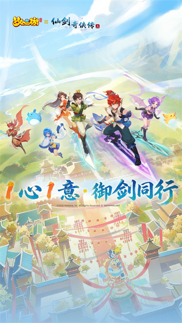 梦幻西游互通版截图4