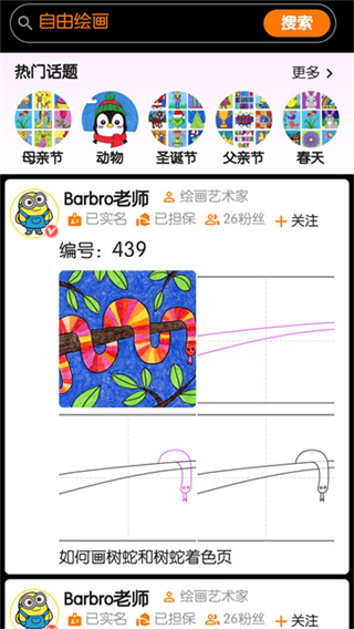 魔术画画截图3