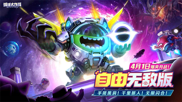 球球大作战截图1