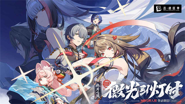 云绝区零截图3