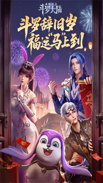魂师对决截图2