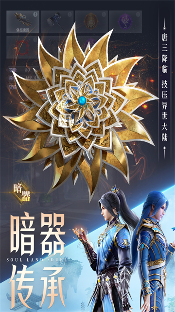 魂师对决截图4