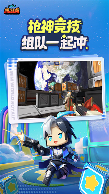 迷你枪战精英截图3