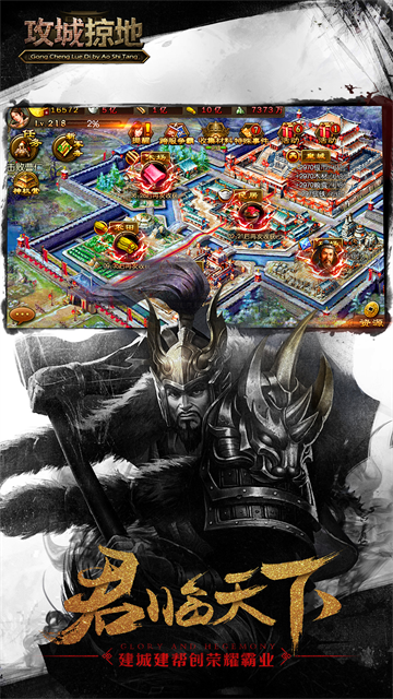 攻城掠地傲世堂官方截图3