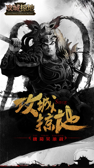 攻城掠地傲世堂官方截图4
