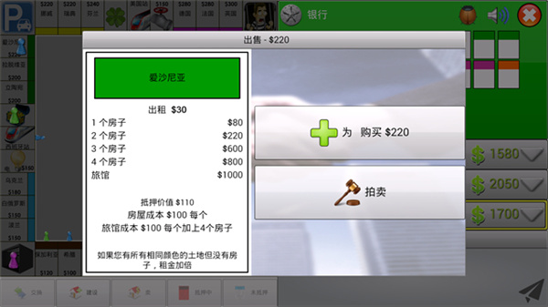 大富翁飞行棋截图2