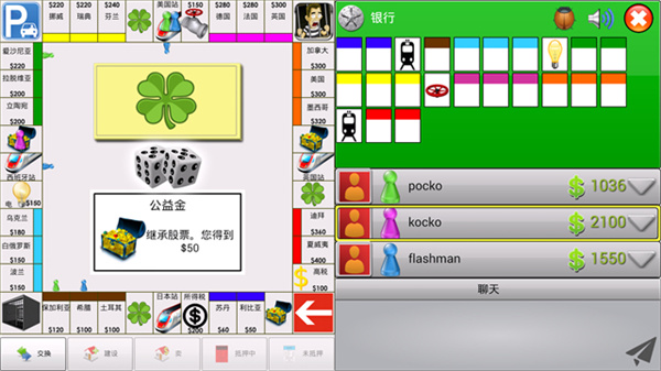 大富翁飞行棋截图4