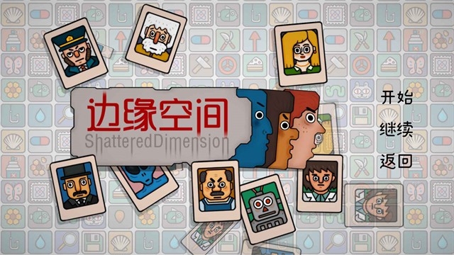 边缘空间截图2