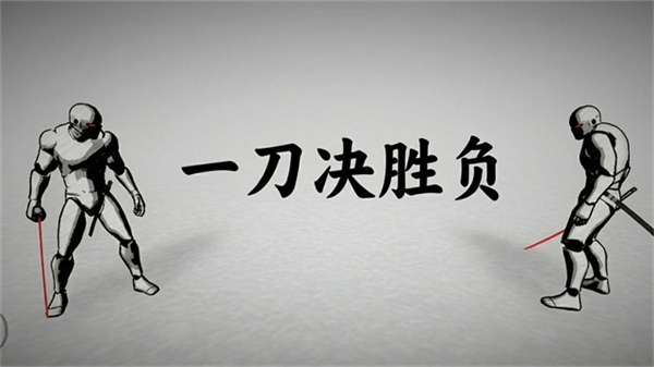 太刀对决截图3