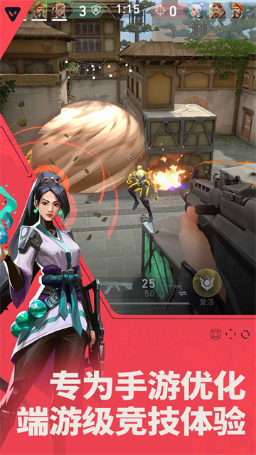 无畏契约手游截图3