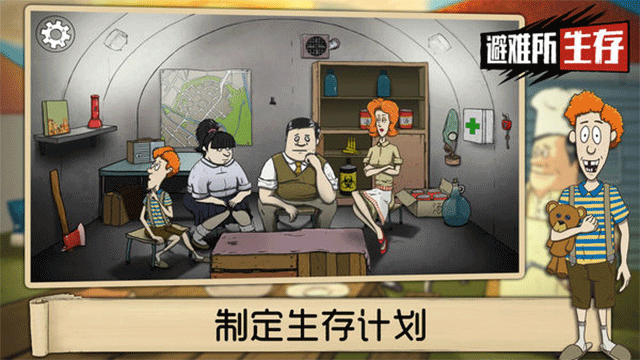 60秒避难所截图4