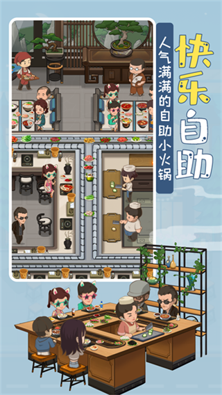 幸福路上的火锅店截图1