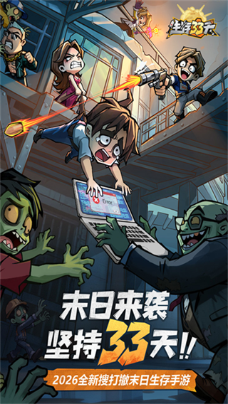 生存33天截图4