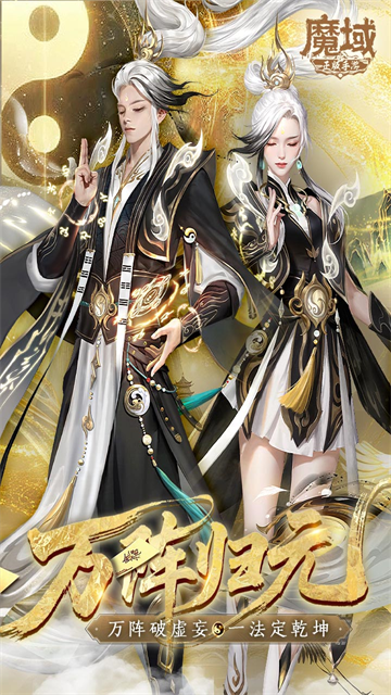 魔域截图2