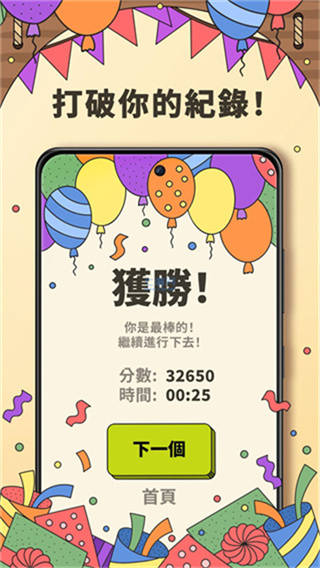 3Tiles截图4