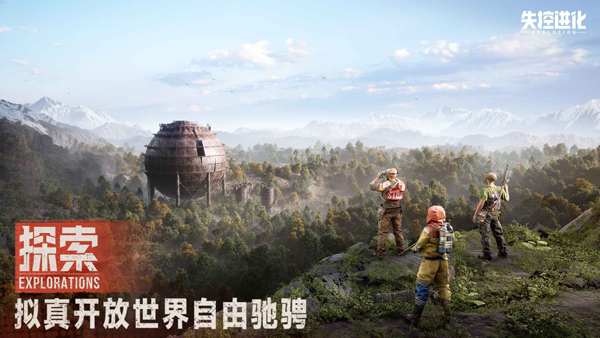 失控进化官网截图1